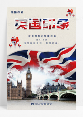英国印象旅游系列海报设计