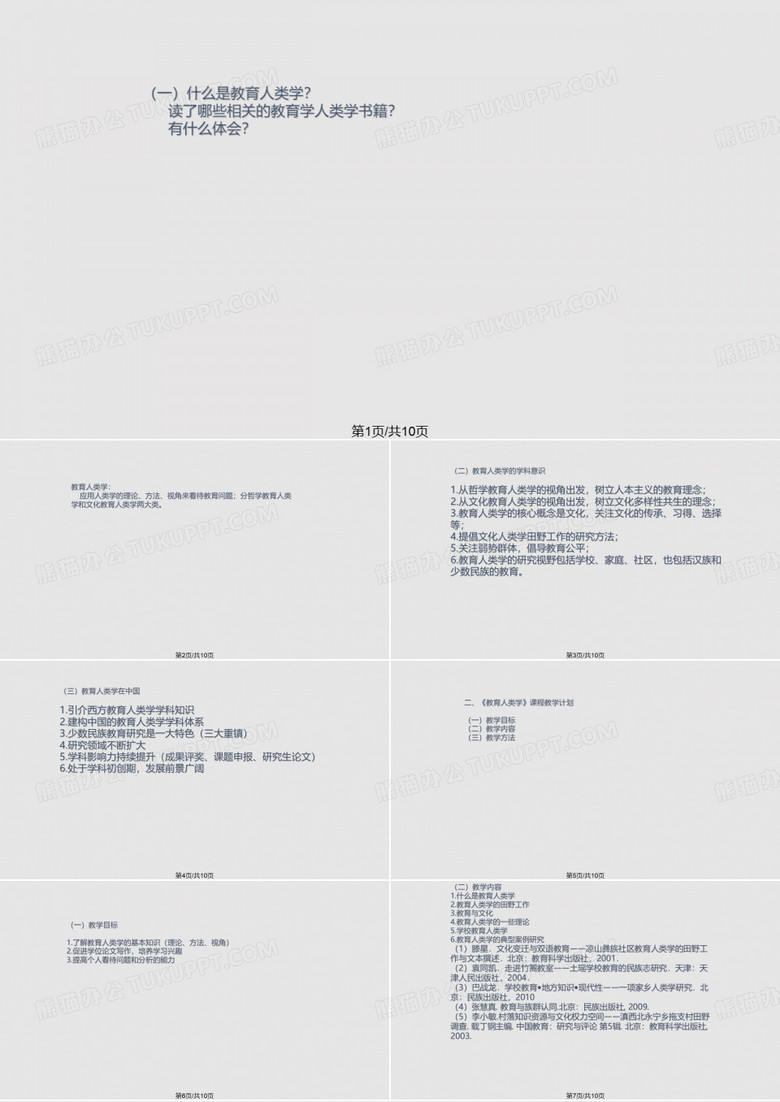 教育人类学PPT课件