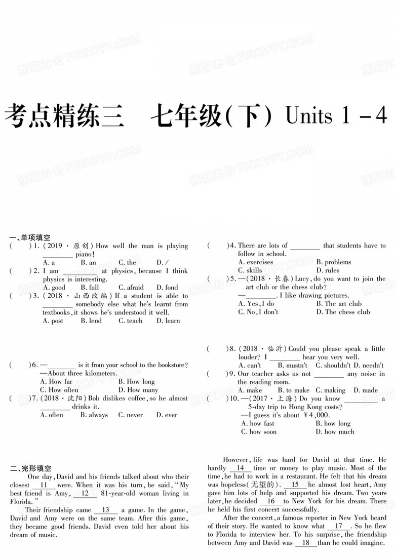 2019届中考英语云南专用教材复习习题课件：7年级下unit1-4 (共28张PPT)教育精品.ppt