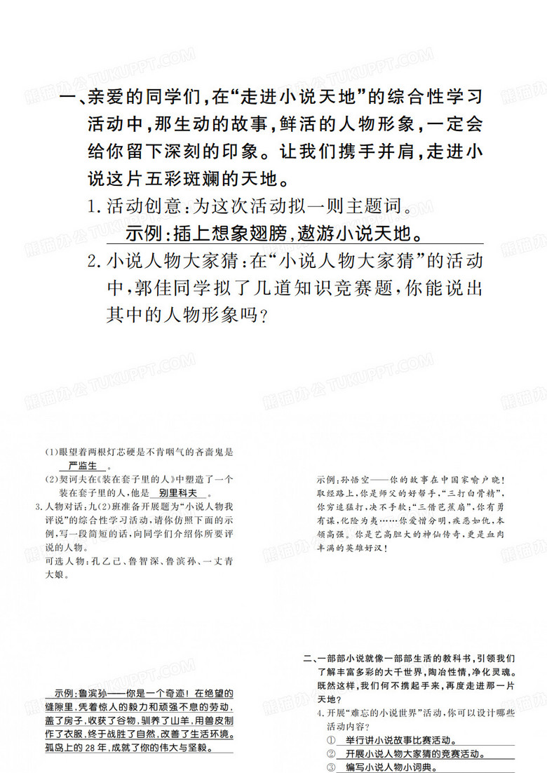 2019教育秋人教版九年级语文上(黄冈)习题课件：第四单元 综合性学习 (共10张PPT)精品英语