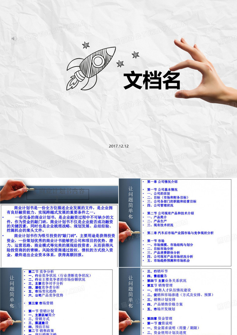 汽车后市场产业园项目商业计划书-