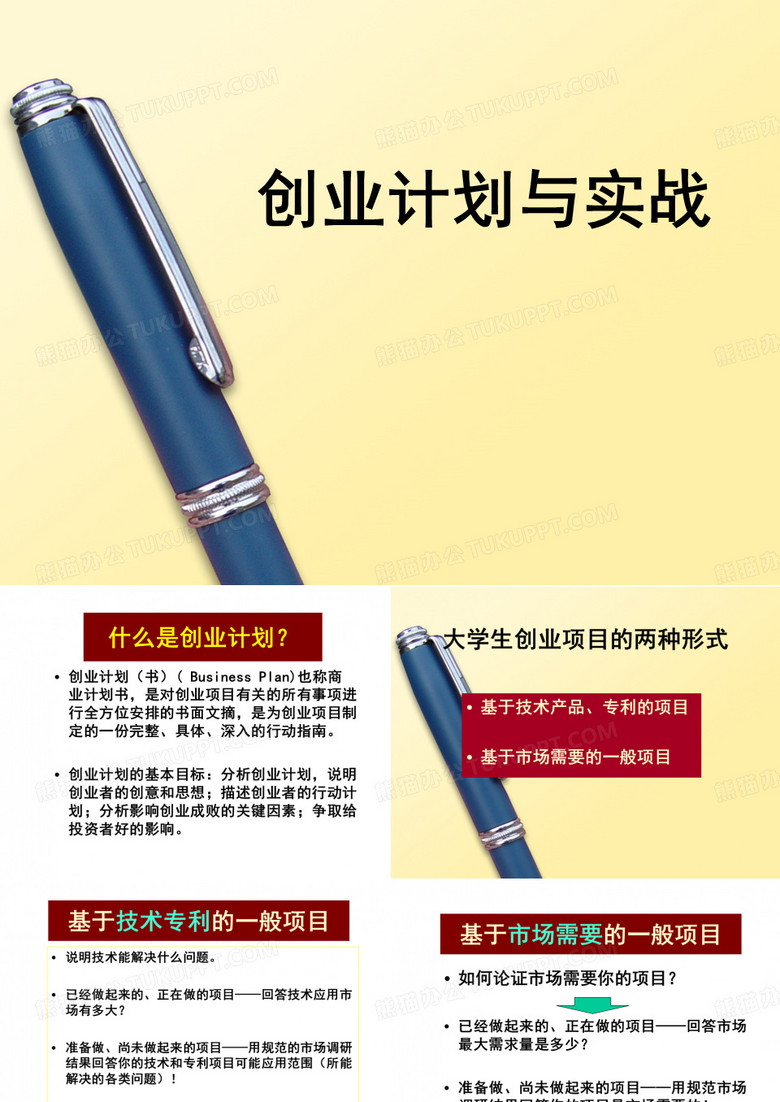 如何撰写商业计划书