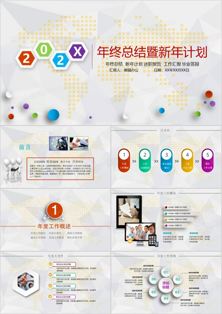 炫彩商务年终工作总结汇报通用PPT模板