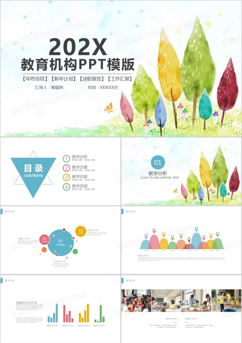 学前儿童教育培训PPT模板