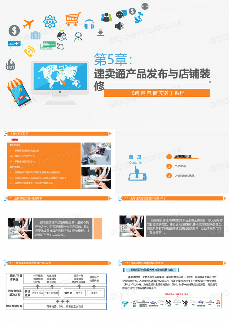 第5章-速卖通产品发布与店铺装修