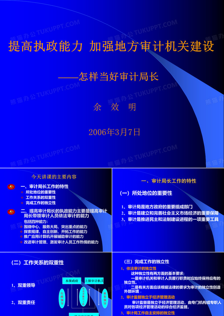 审计工作要突出重点