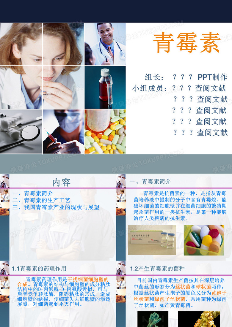 青霉素的生产,超简洁,重点突出