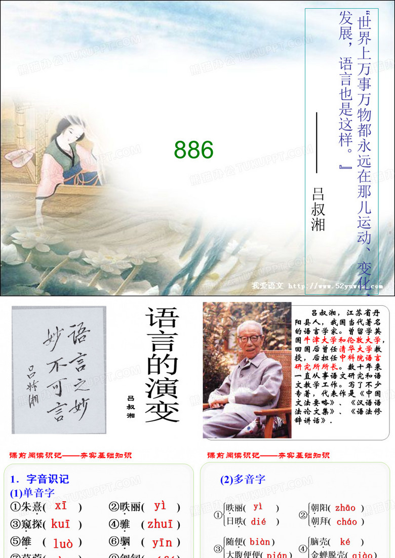 语言的演变(思路清晰、重点突出、趣味性、使用性)