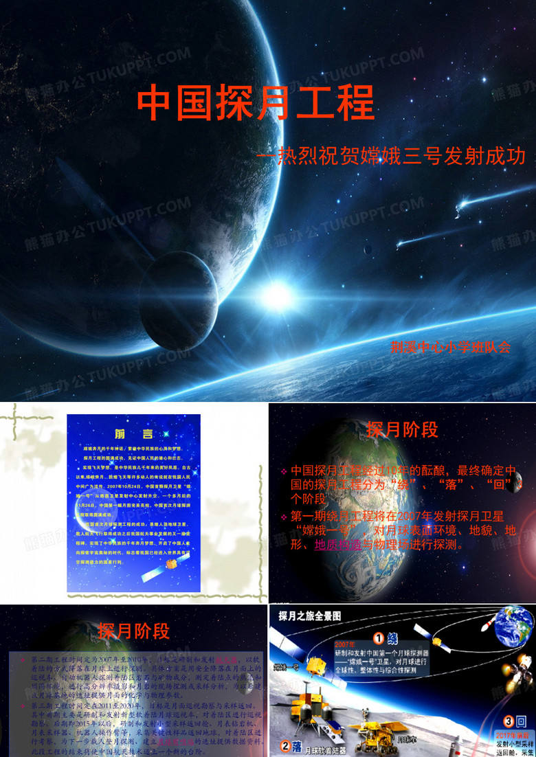 中国探月工程 PPT