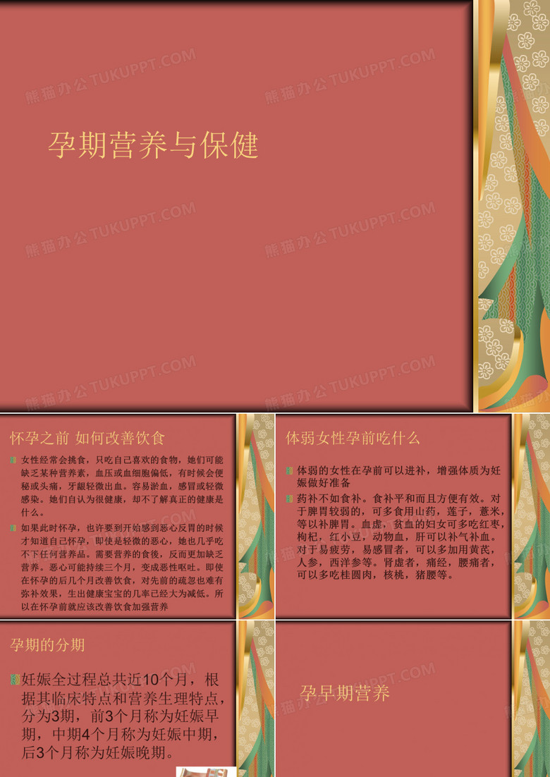 孕期营养与保健