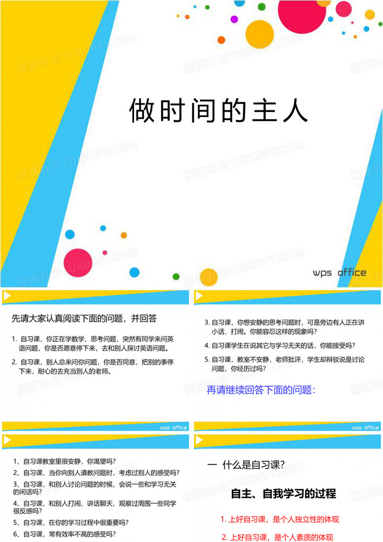 做时间的主人