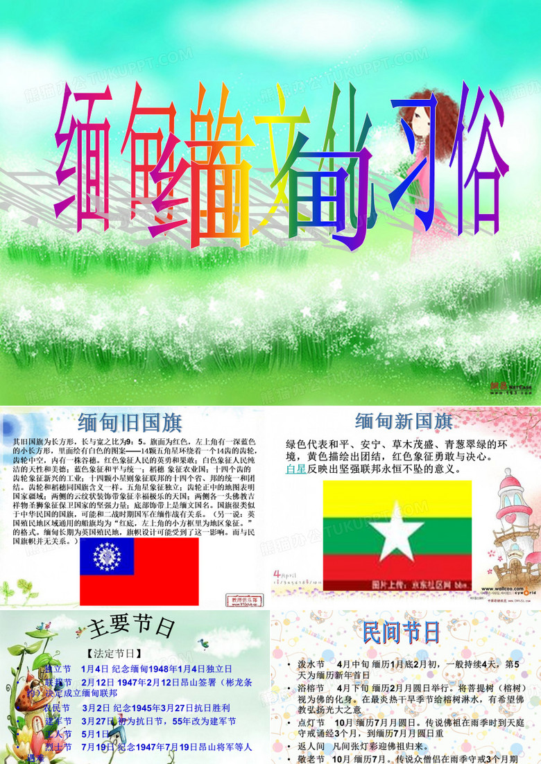 缅甸ppt