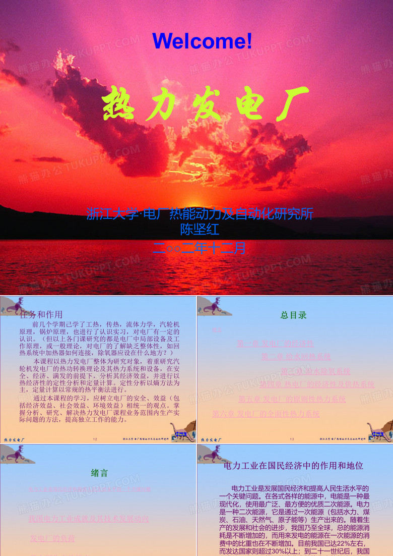 热力发电厂