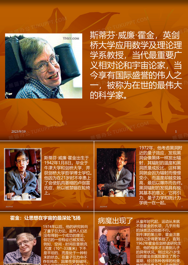 史蒂芬霍金