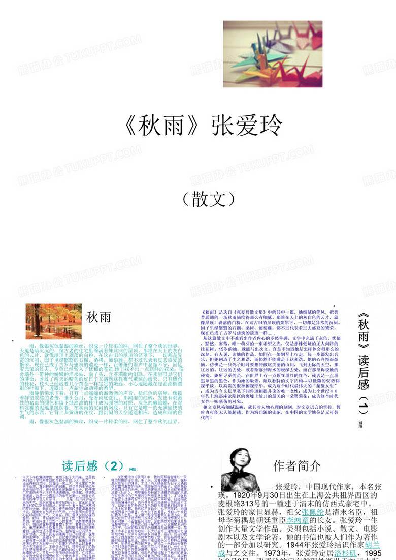《秋雨》张爱玲(精)