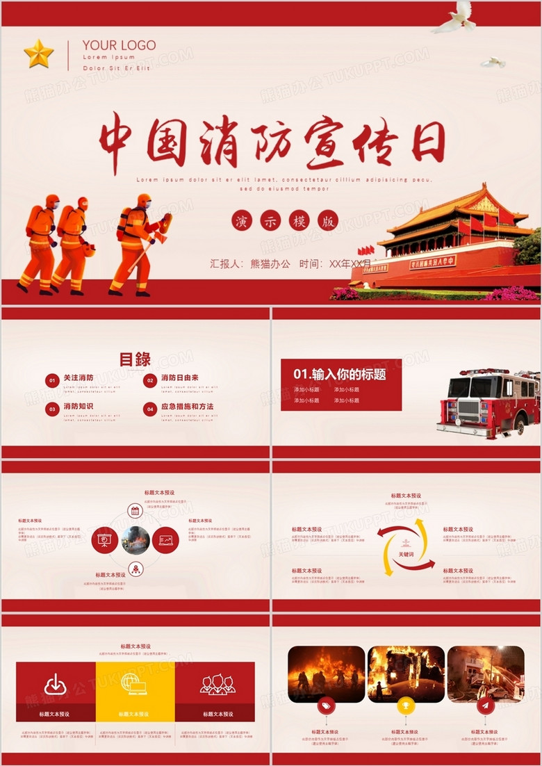 简约中国消防宣传日PPT模板