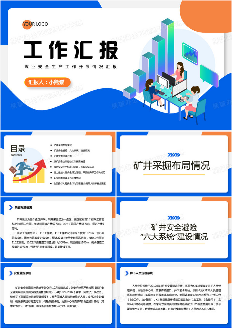蓝色煤业安全生产工作汇报PPT模板