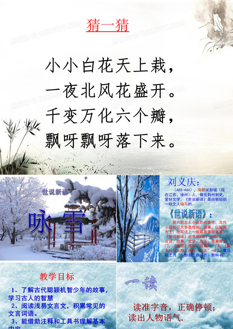 咏雪