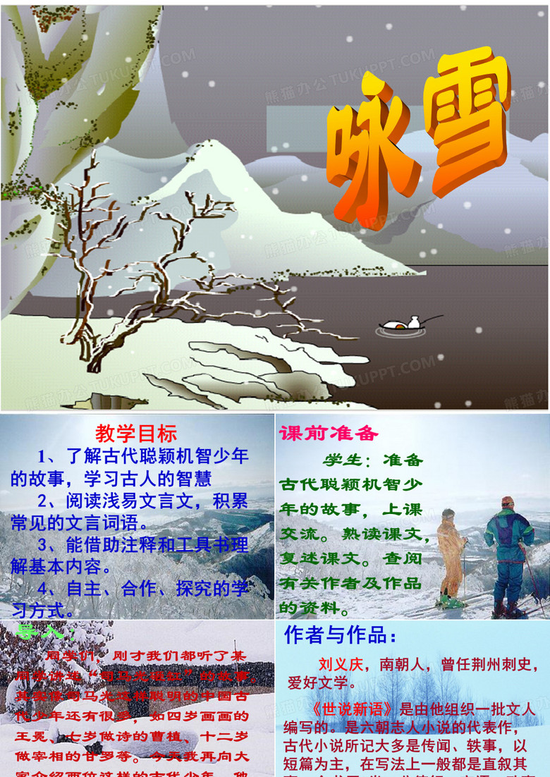 《咏雪》