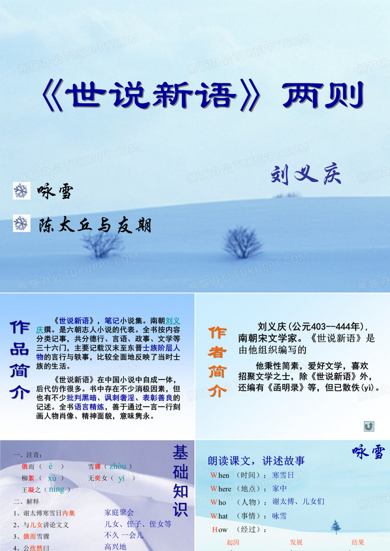 咏雪PPT