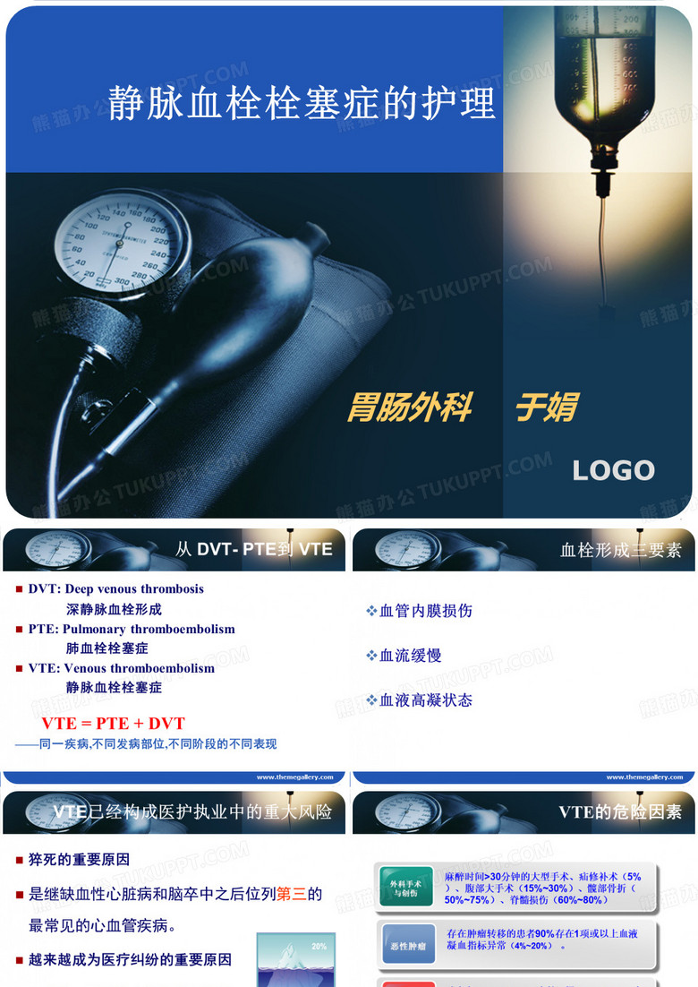 VTE预防