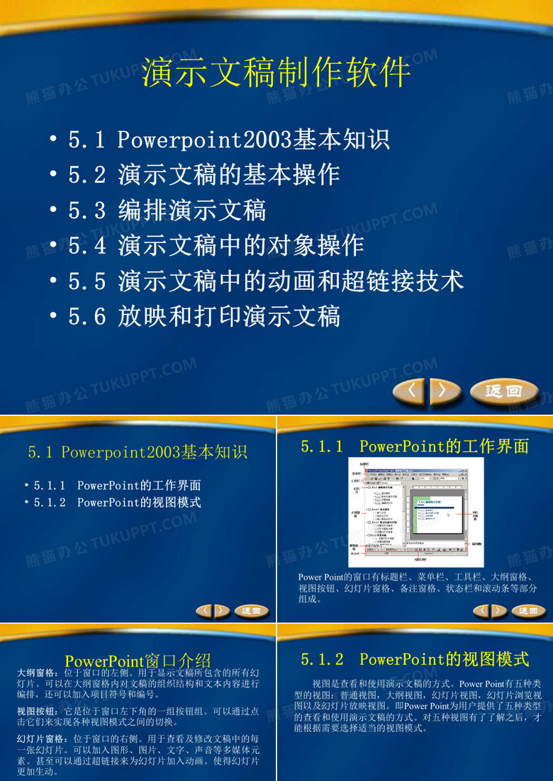 演示文稿制作软件