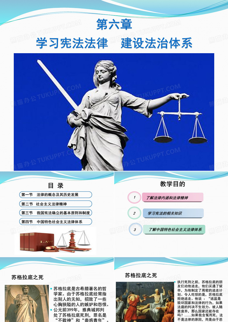 2017年思想道德修养与法律基础第六章学习宪法法律建设法治体系图文2015年修订版