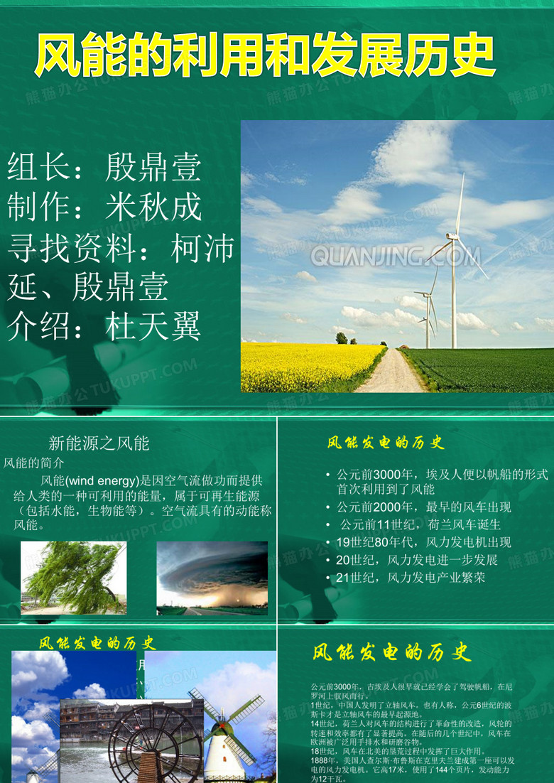 风能ppt