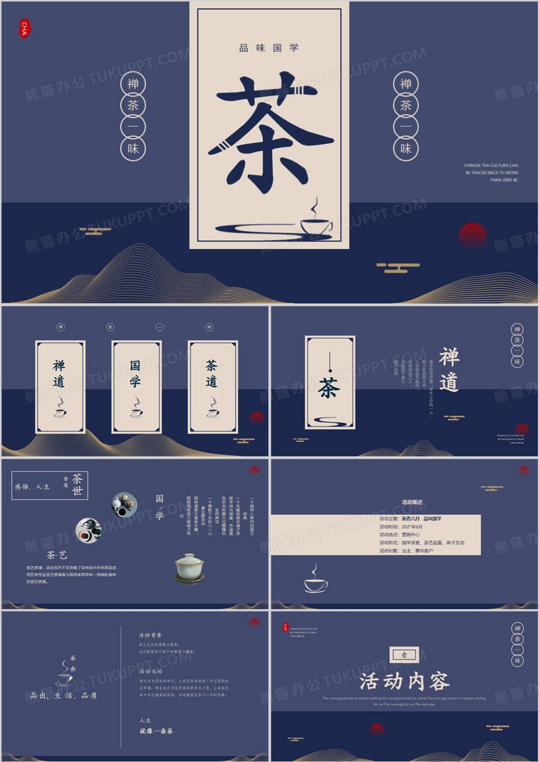 蓝色简约风禅茶一味PPT模板