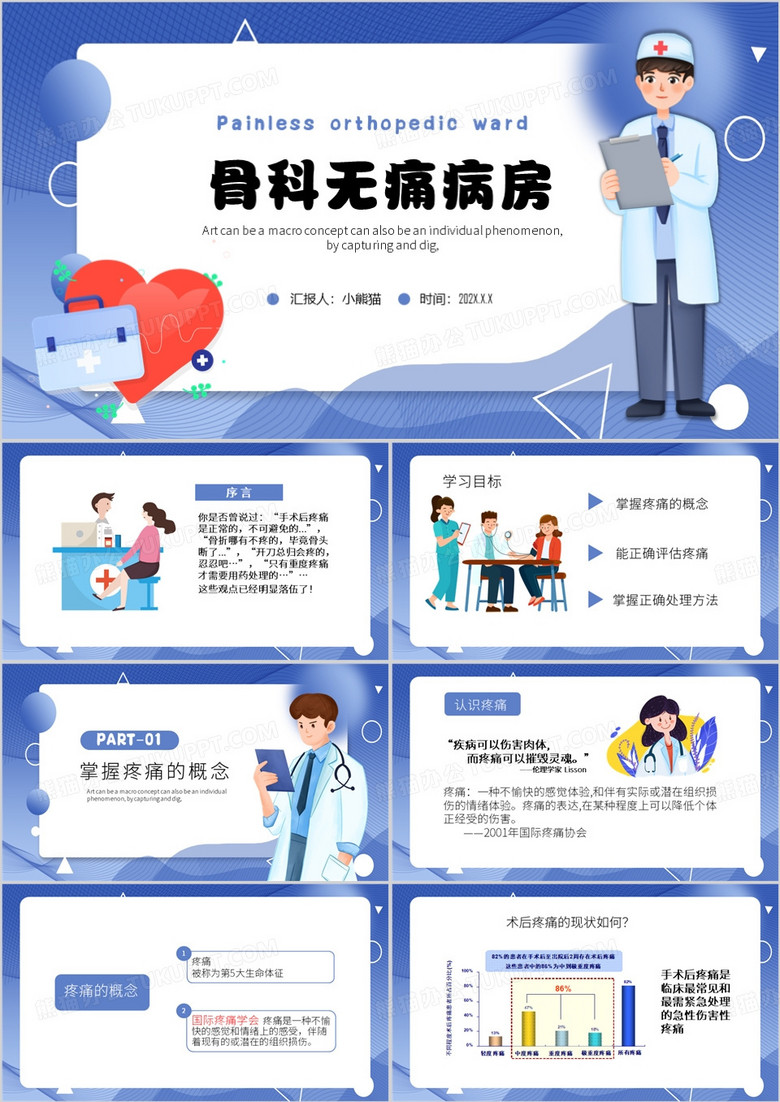 蓝色卡通风骨科无痛病房ppt模板