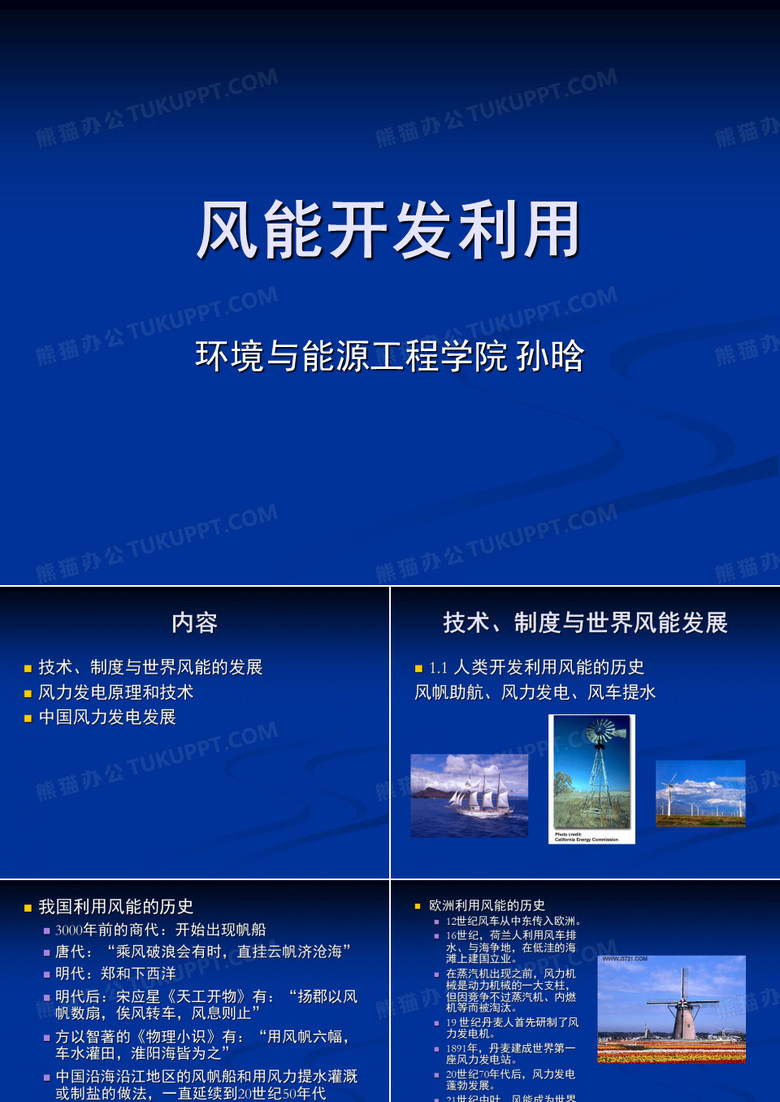 风能开发利用