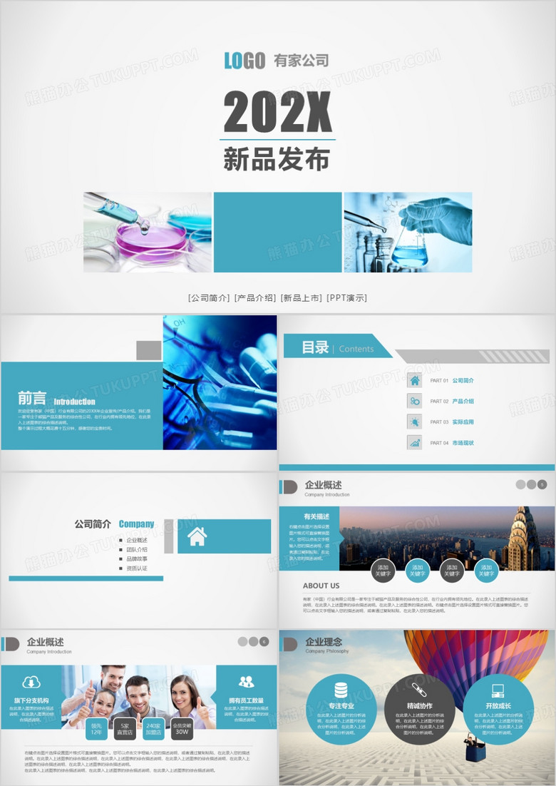 蓝色科技企业宣传产品上市宣讲PPT模板