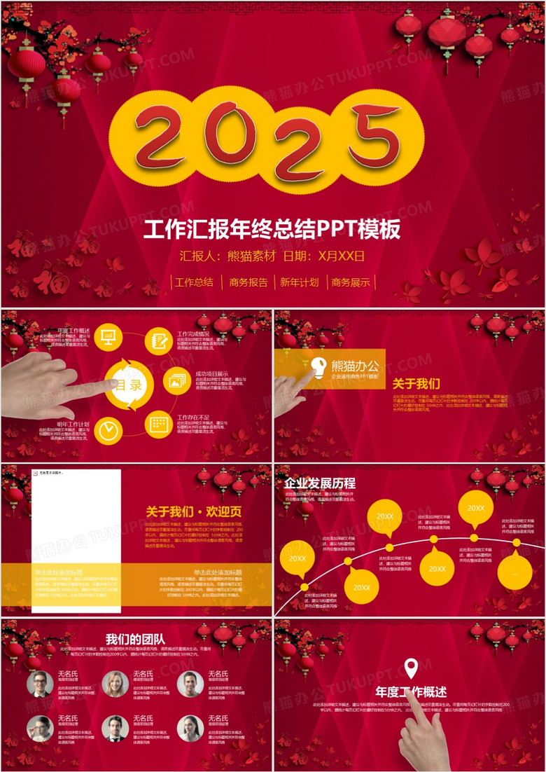 2025红色喜庆工作汇报年终总结PPT模板