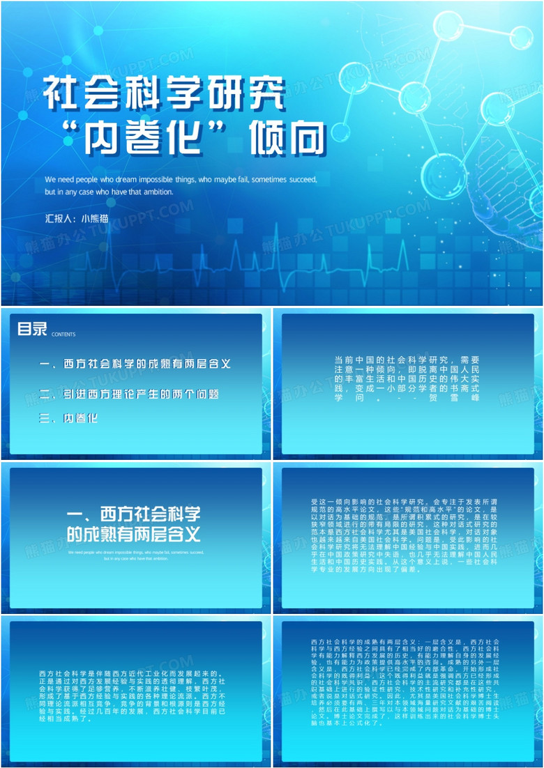 社科研究内卷化倾向PPT模板