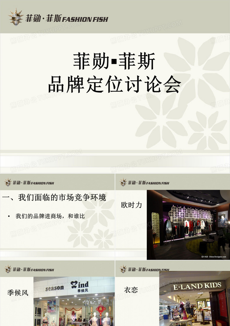 女装品牌定位探讨