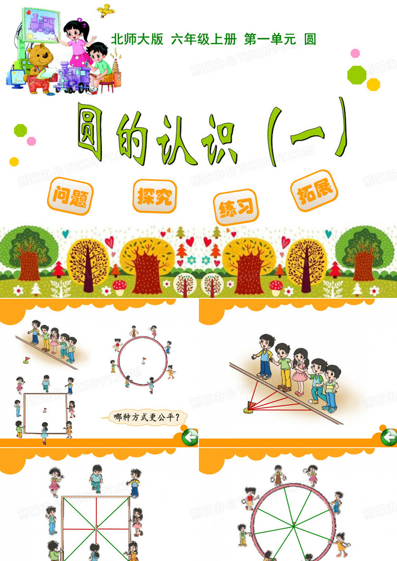 《圆的认识》圆4 6圆的认识(一