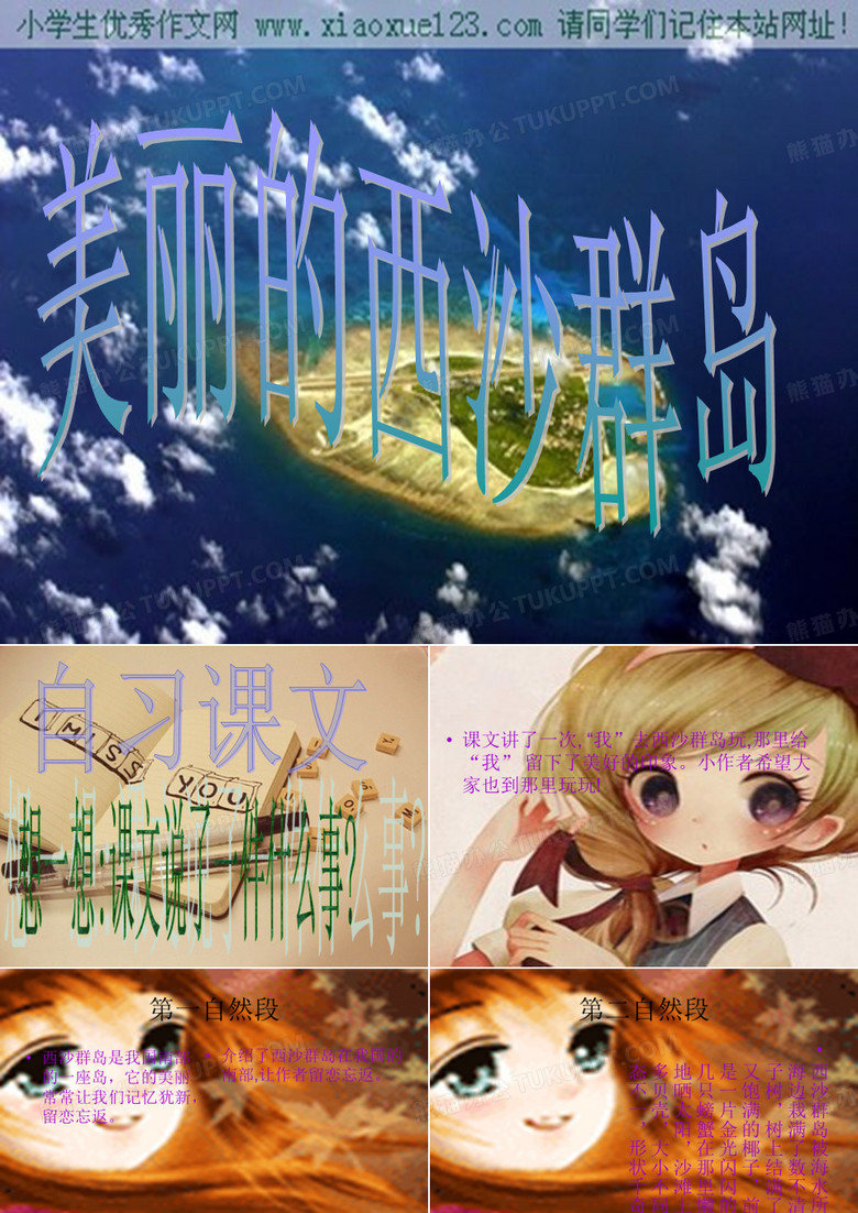 美丽的西沙群岛