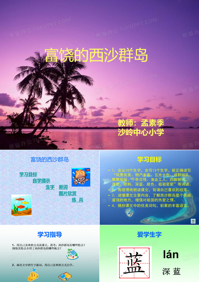 富饶的西沙群岛