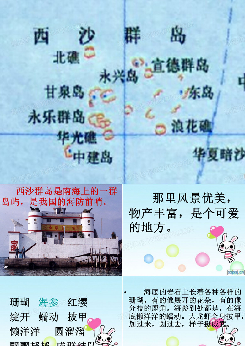 富饶的西沙群岛