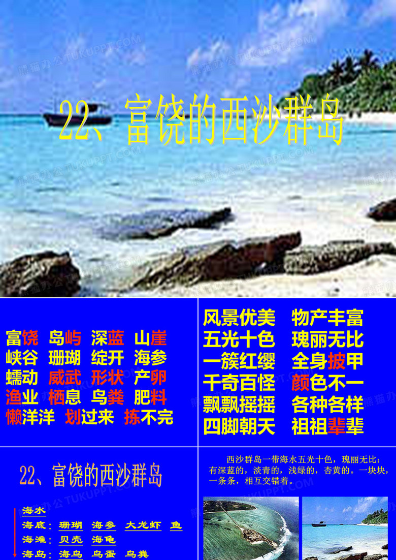 22西沙群岛