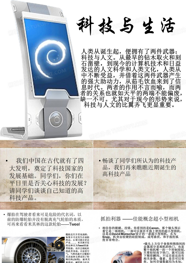 科技与生活
