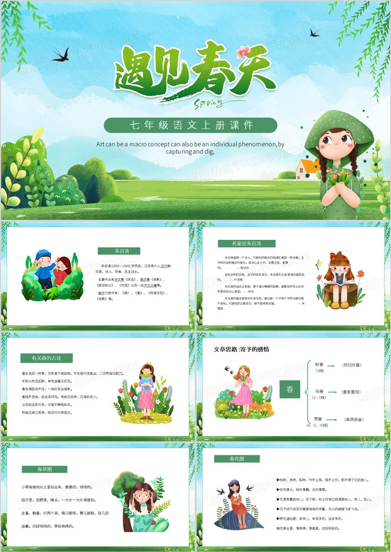 绿色卡通风春教育课件PPT模板