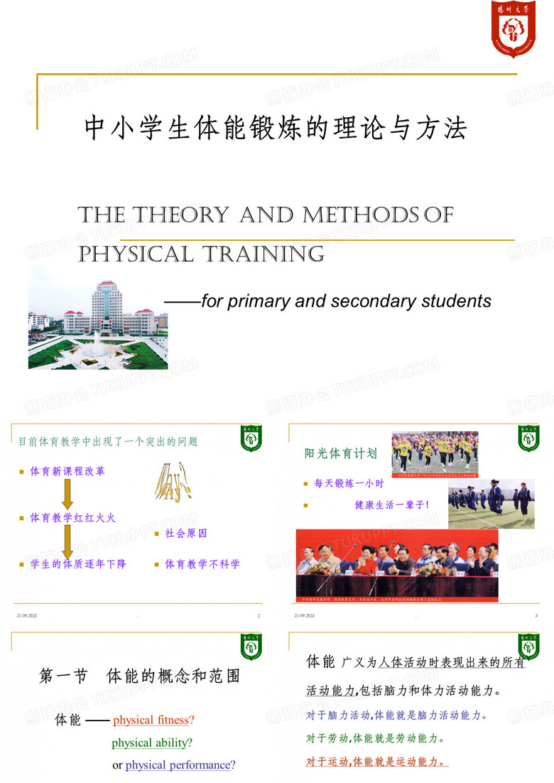 体能与训练A