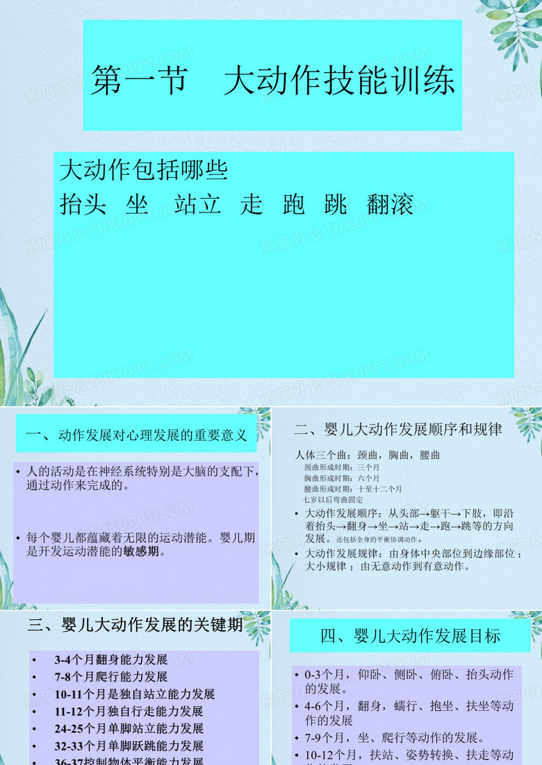 岁体能训练