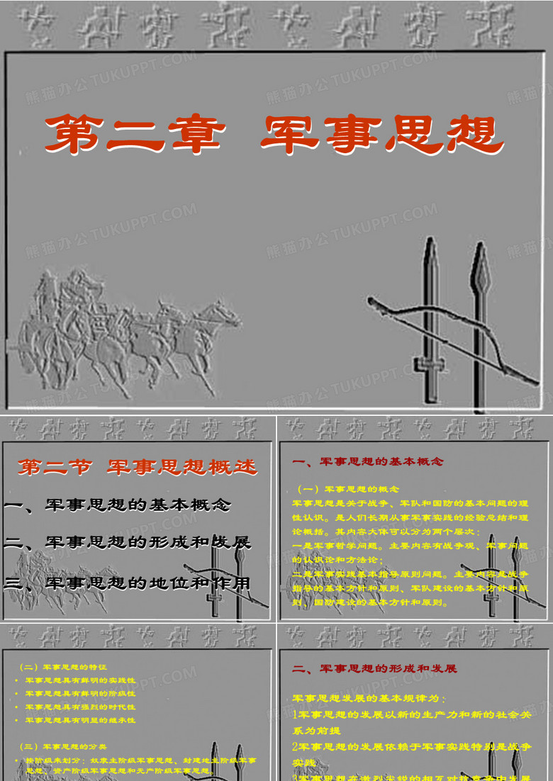 中国古代军事思想.