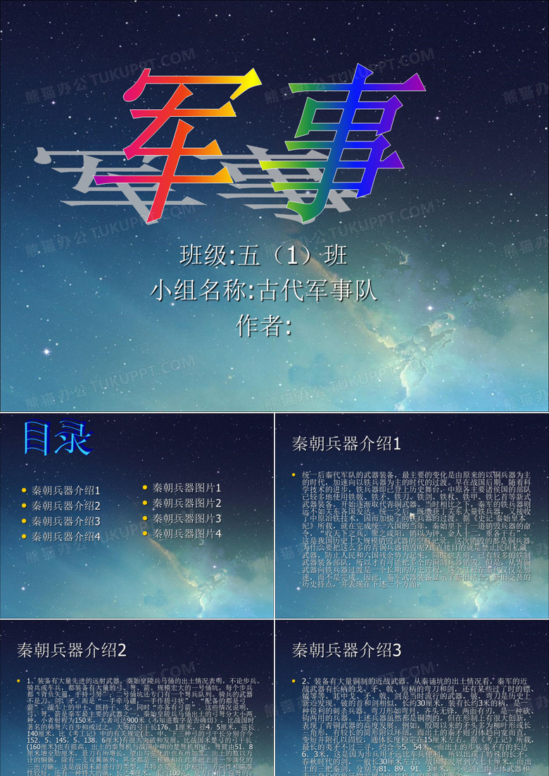 古代军事兵器介绍