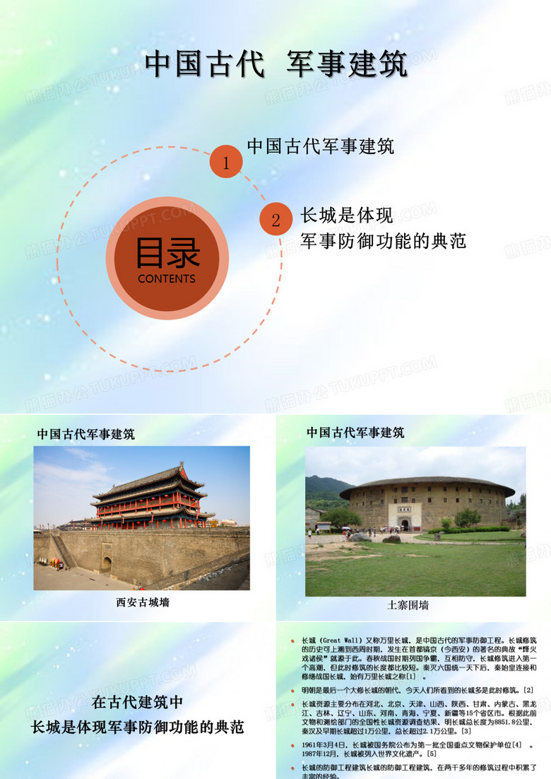 中国古代  军事建筑
