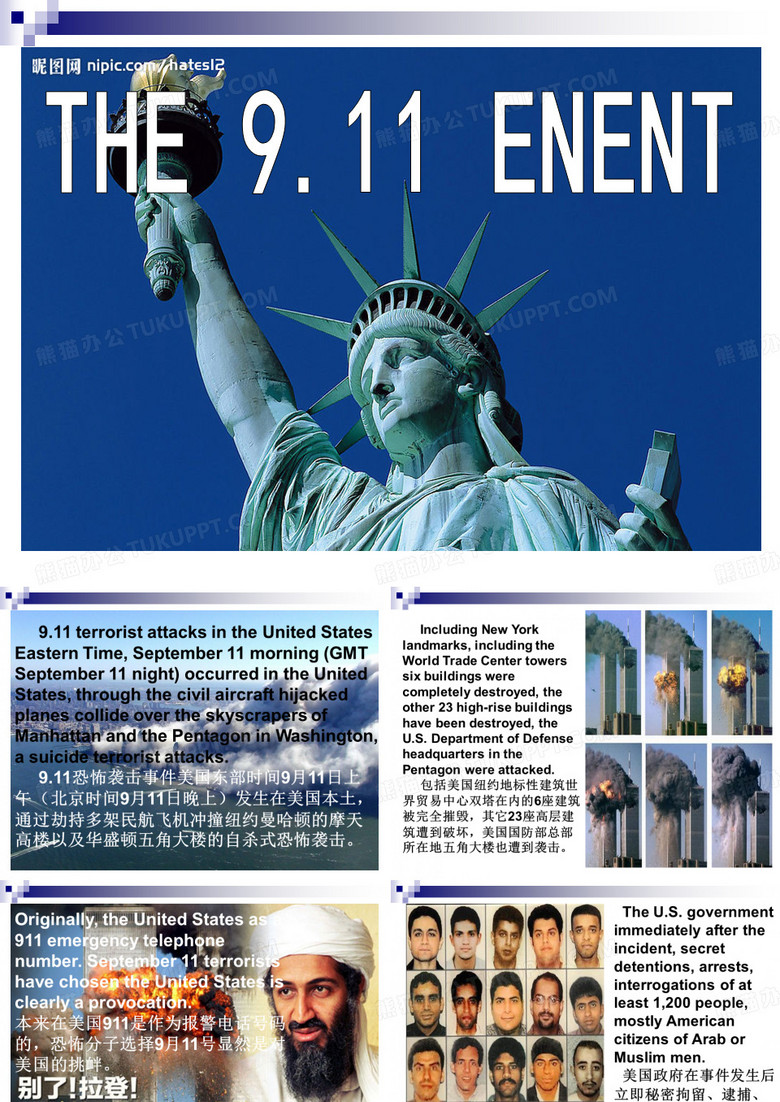 911事件(英文版)