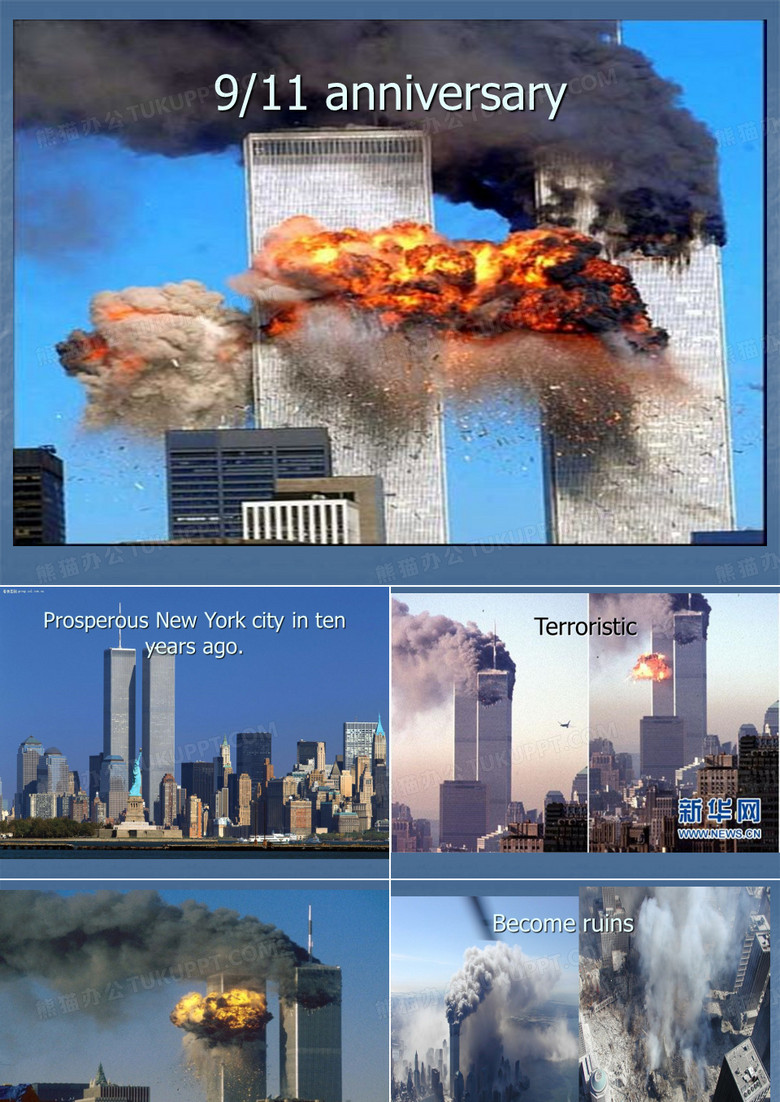 911十周年