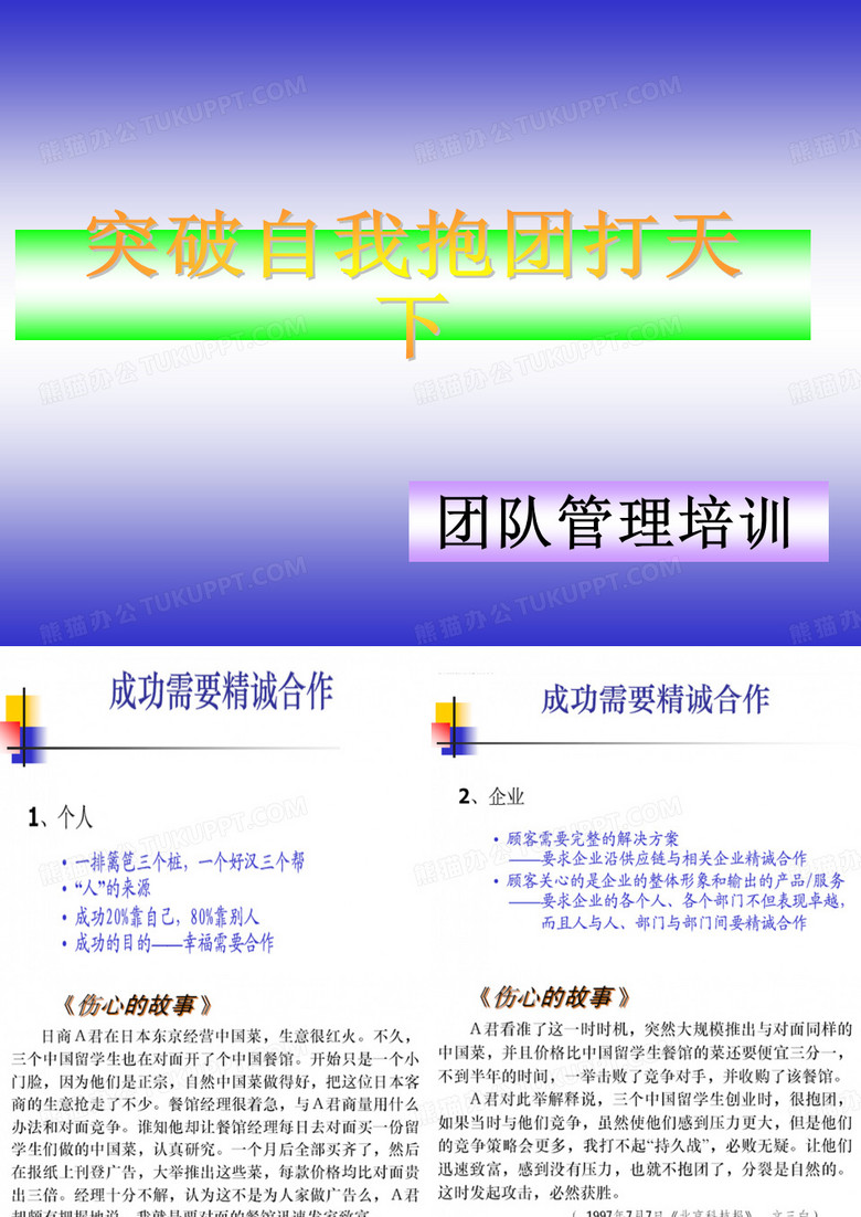 向阳管理与领导[68页]